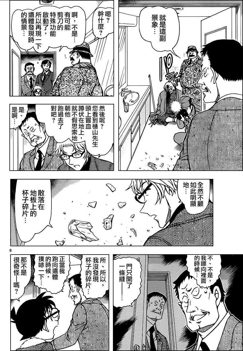 第949话-名侦探柯南-青山刚昌（第7张）