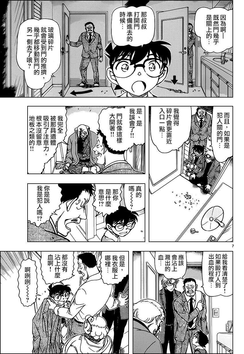 第949话-名侦探柯南-青山刚昌（第8张）