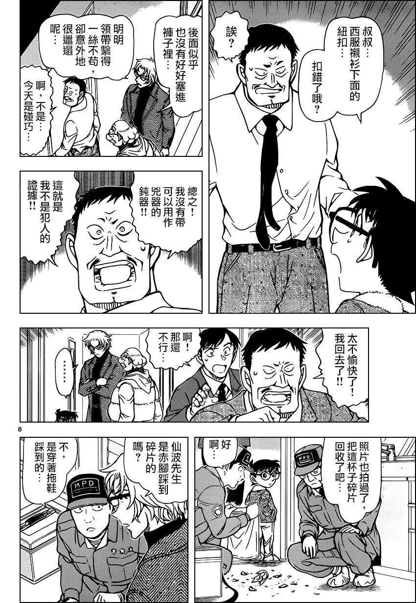 第949话-名侦探柯南-青山刚昌（第9张）