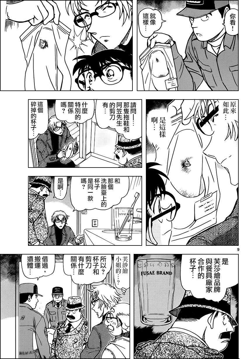 第949话-名侦探柯南-青山刚昌（第10张）