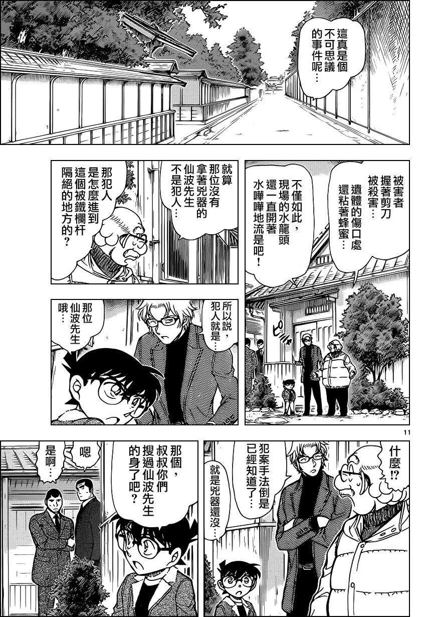 第949话-名侦探柯南-青山刚昌（第12张）