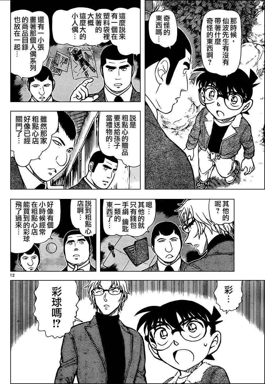 第949话-名侦探柯南-青山刚昌（第13张）
