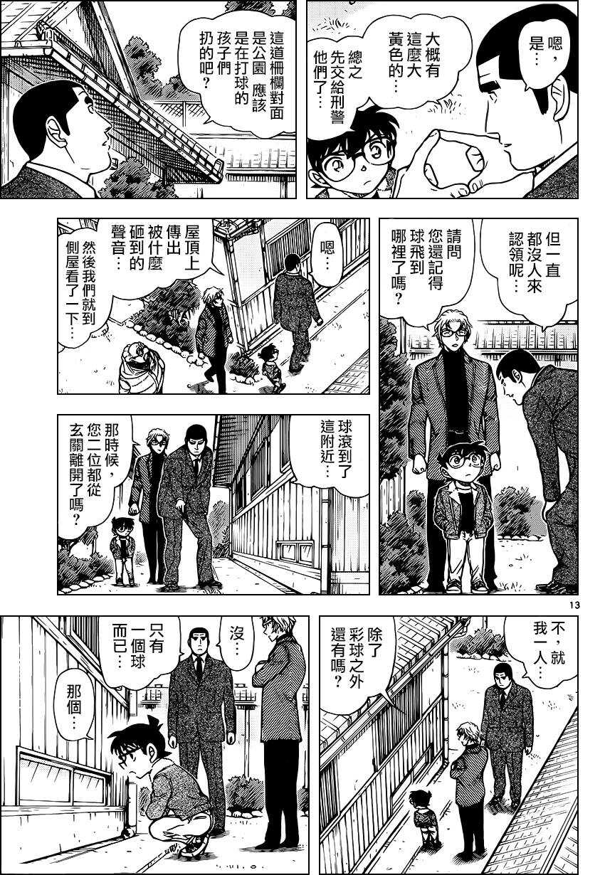 第949话-名侦探柯南-青山刚昌（第14张）