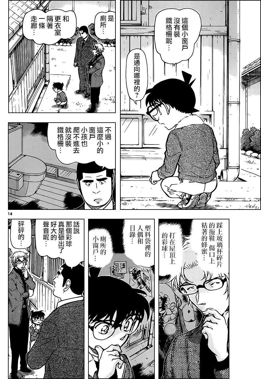 第949话-名侦探柯南-青山刚昌（第15张）