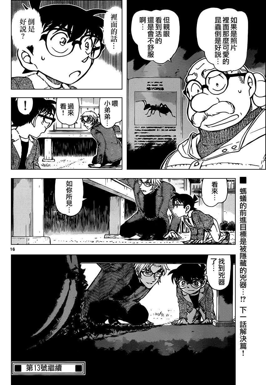 第949话-名侦探柯南-青山刚昌（第17张）