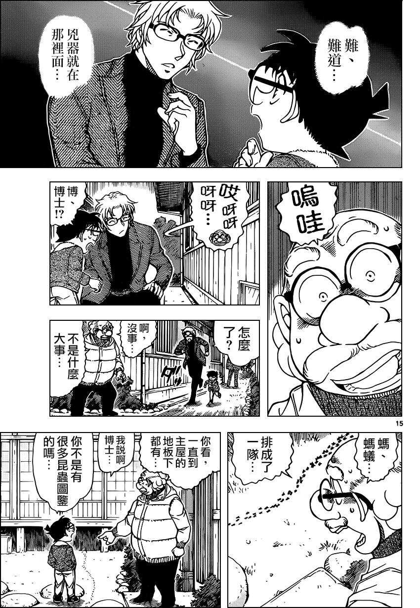 第949话-名侦探柯南-青山刚昌（第16张）