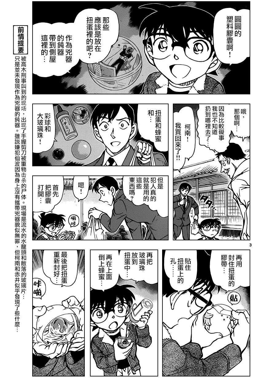 第950话-名侦探柯南-青山刚昌（第3张）