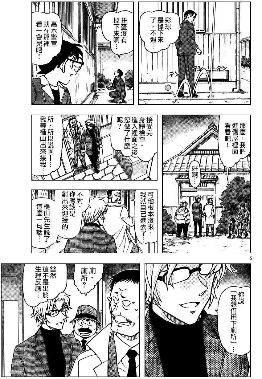 第950话-名侦探柯南-青山刚昌（第5张）
