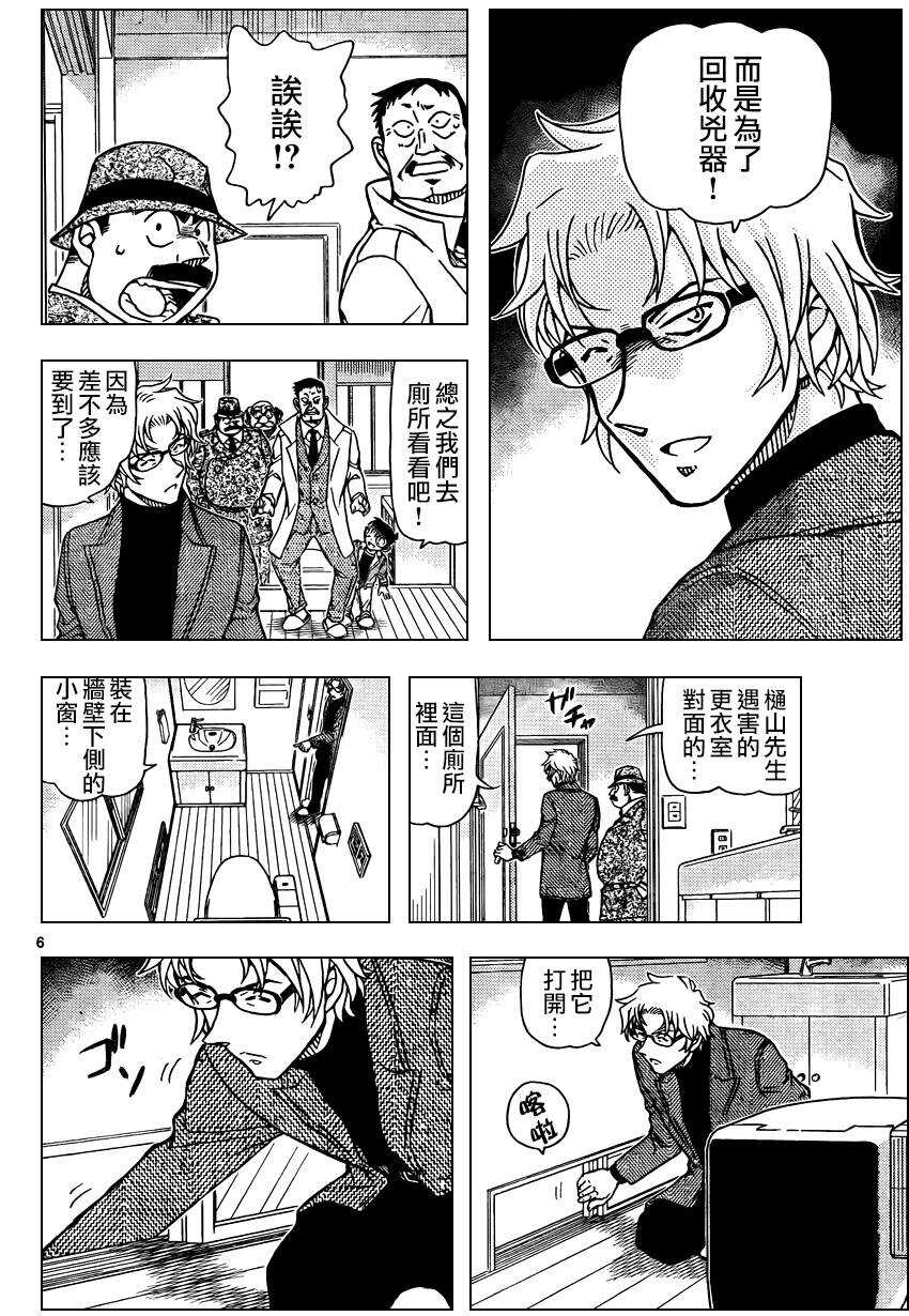 第950话-名侦探柯南-青山刚昌（第6张）