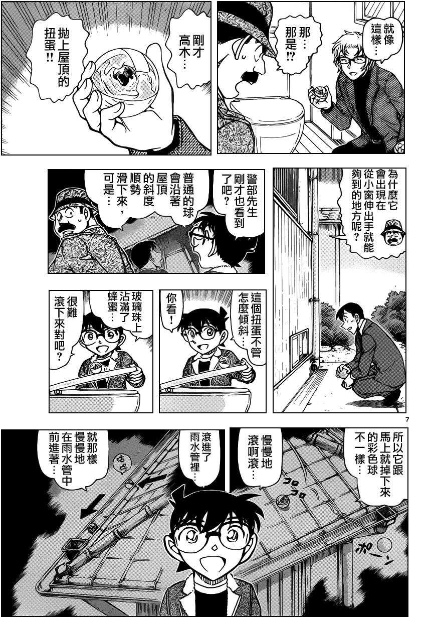 第950话-名侦探柯南-青山刚昌（第7张）