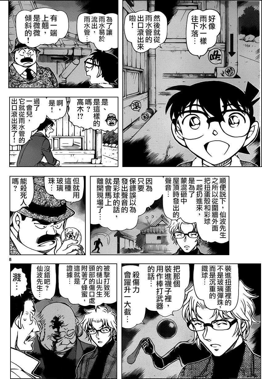 第950话-名侦探柯南-青山刚昌（第8张）