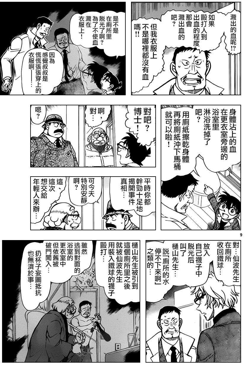 第950话-名侦探柯南-青山刚昌（第9张）