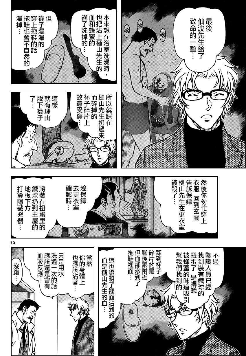 第950话-名侦探柯南-青山刚昌（第10张）