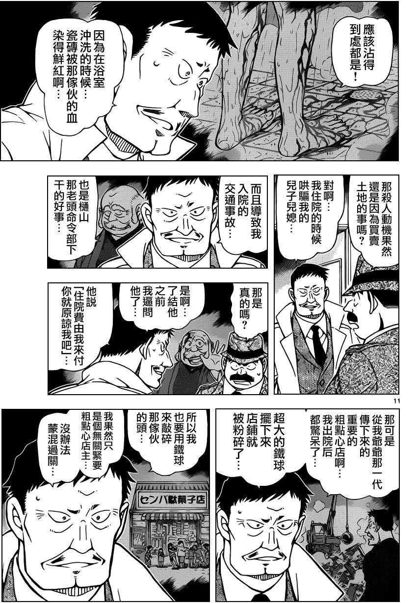 第950话-名侦探柯南-青山刚昌（第11张）
