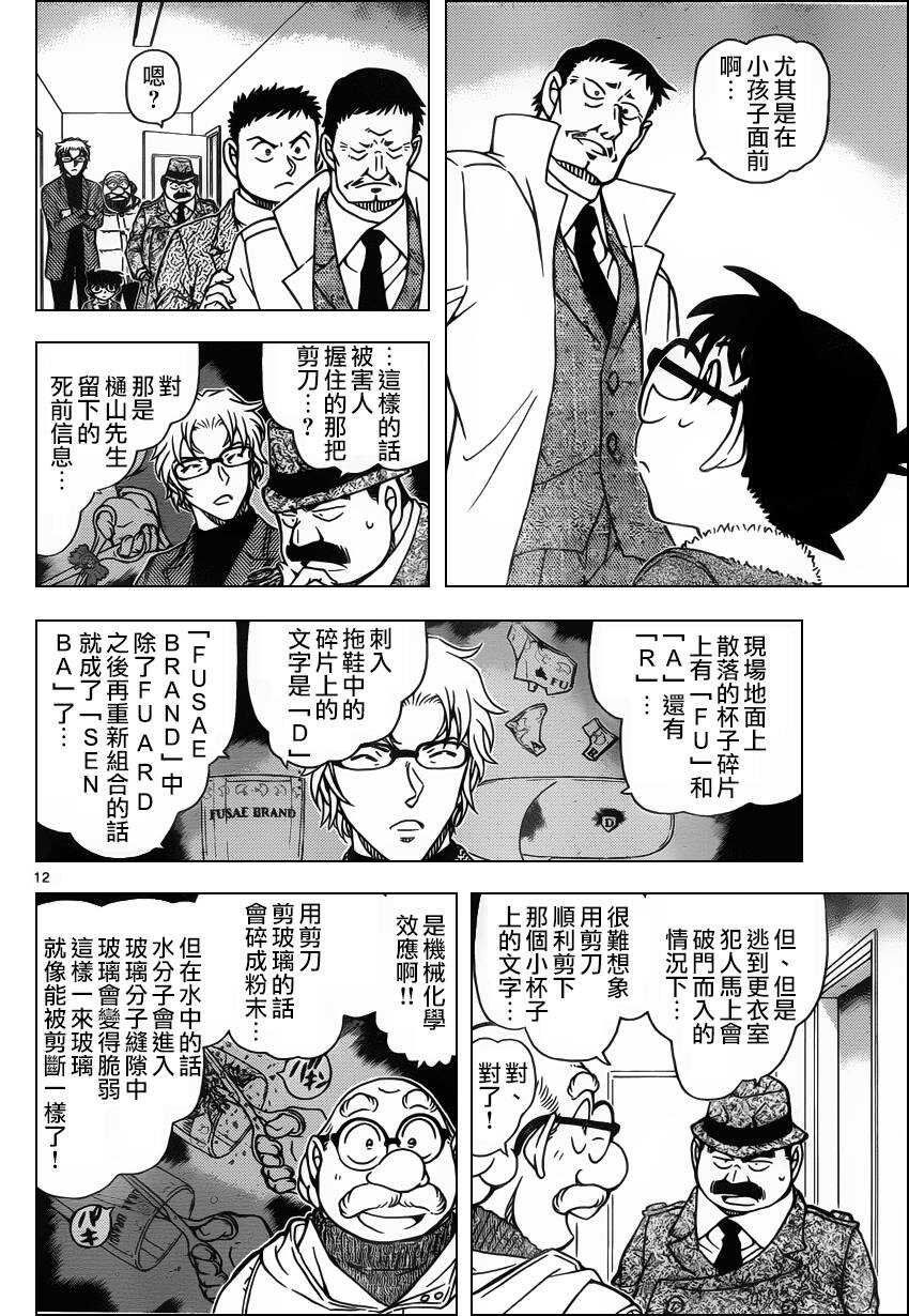 第950话-名侦探柯南-青山刚昌（第12张）