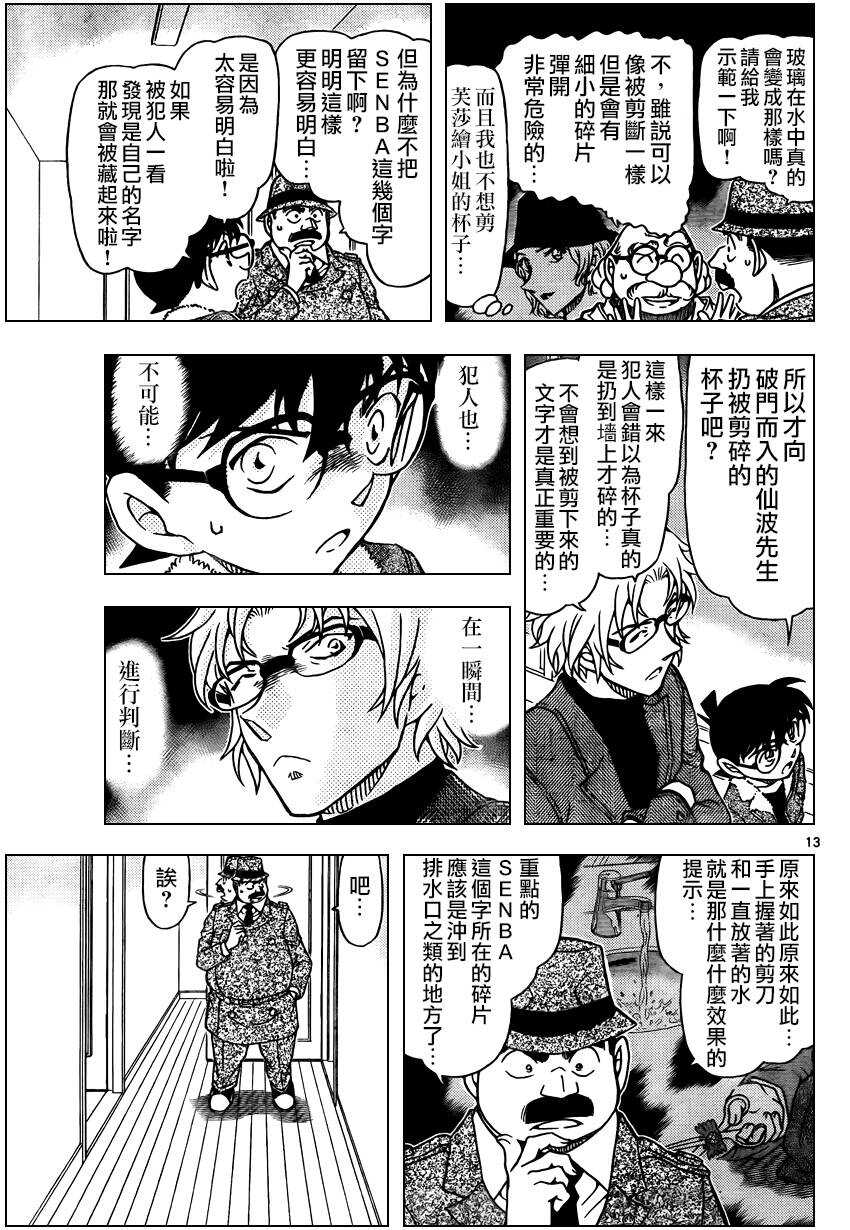 第950话-名侦探柯南-青山刚昌（第13张）