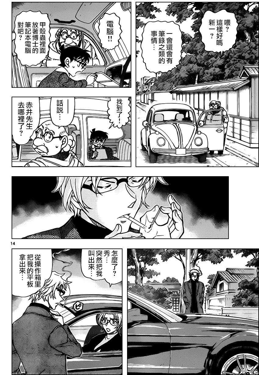第950话-名侦探柯南-青山刚昌（第14张）