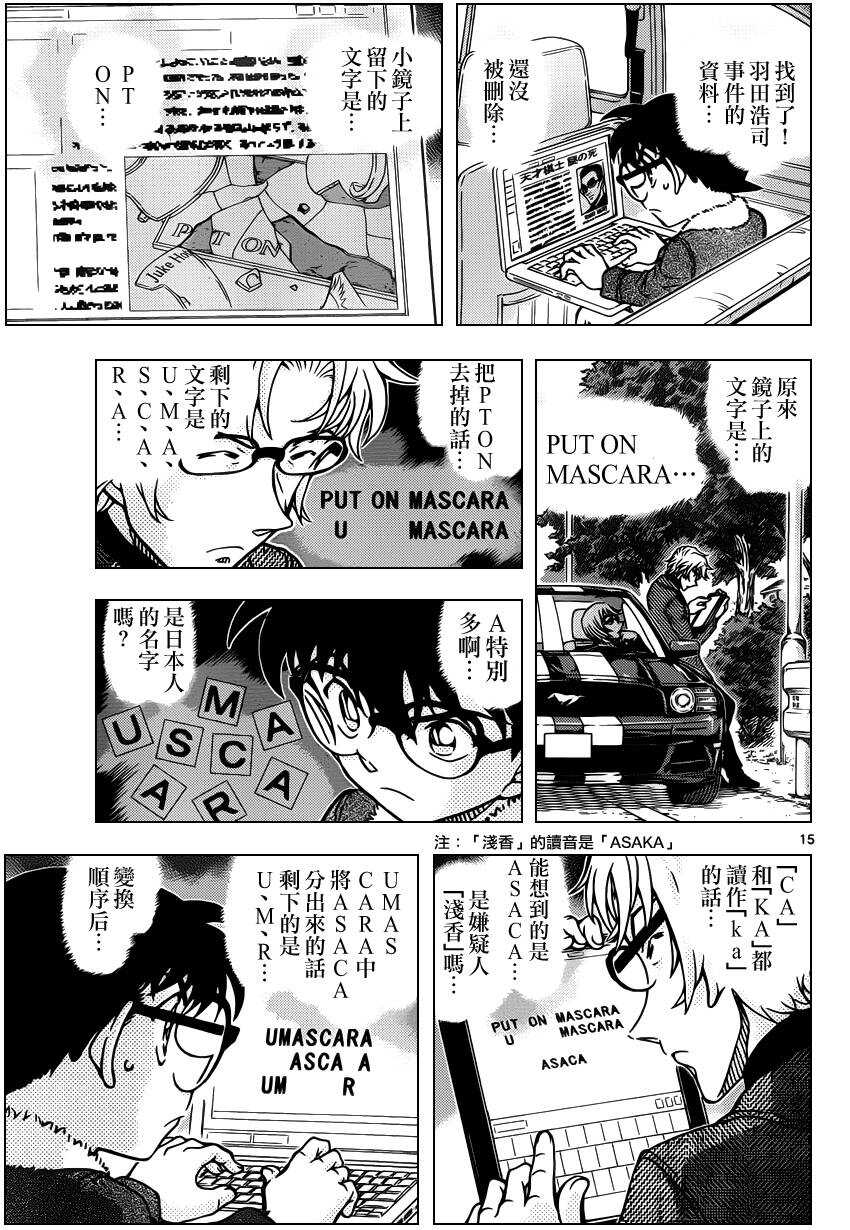 第950话-名侦探柯南-青山刚昌（第15张）