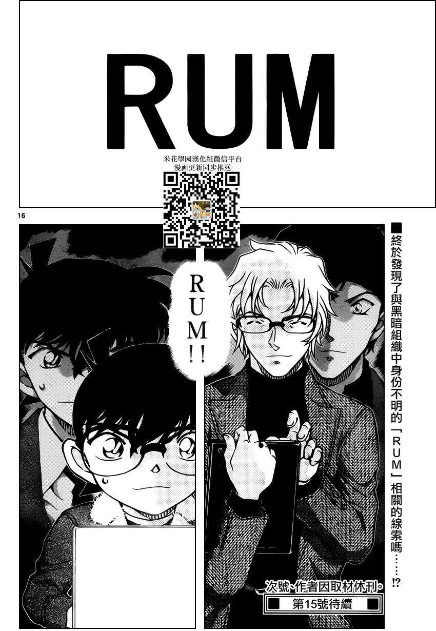 第950话-名侦探柯南-青山刚昌（第16张）
