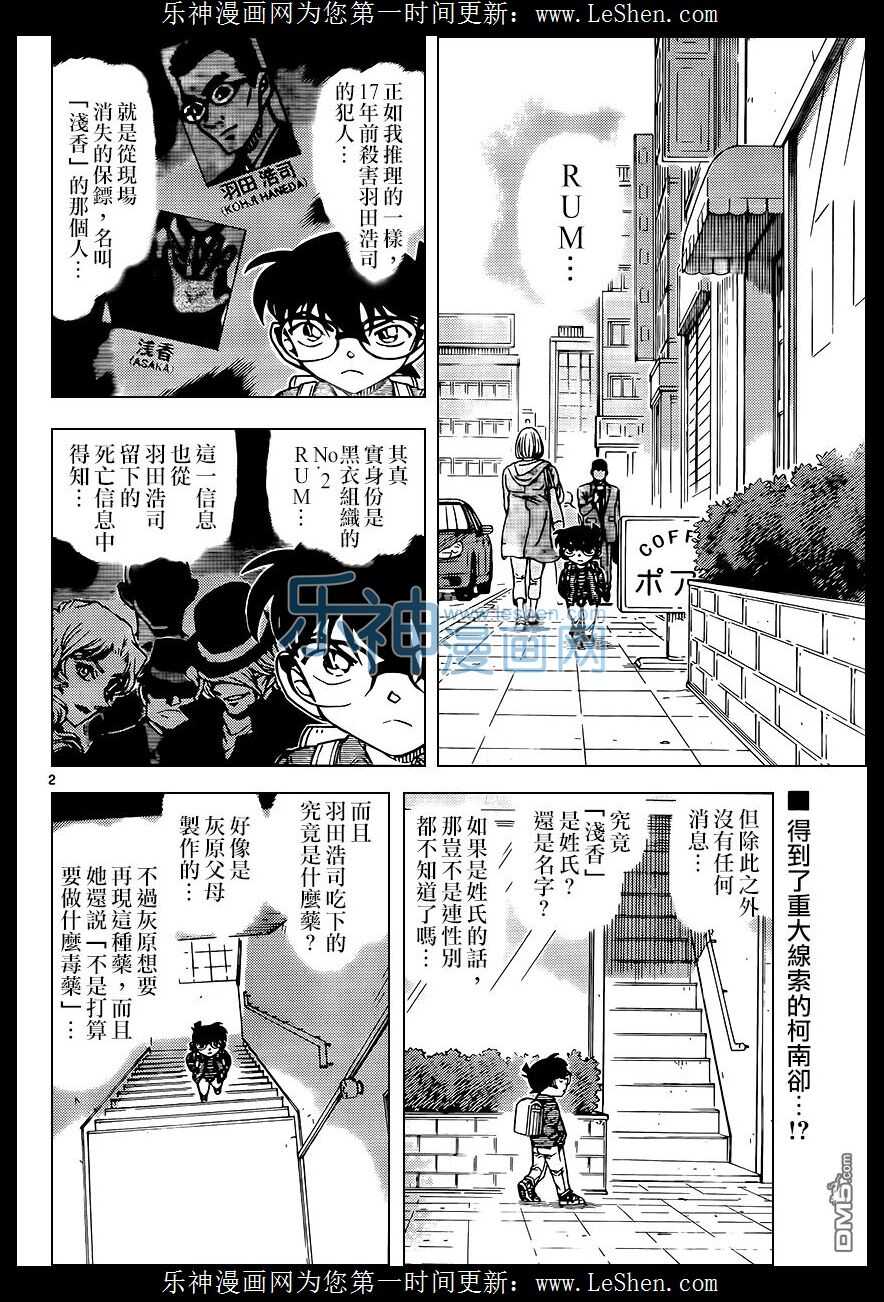 第951话-名侦探柯南-青山刚昌（第3张）