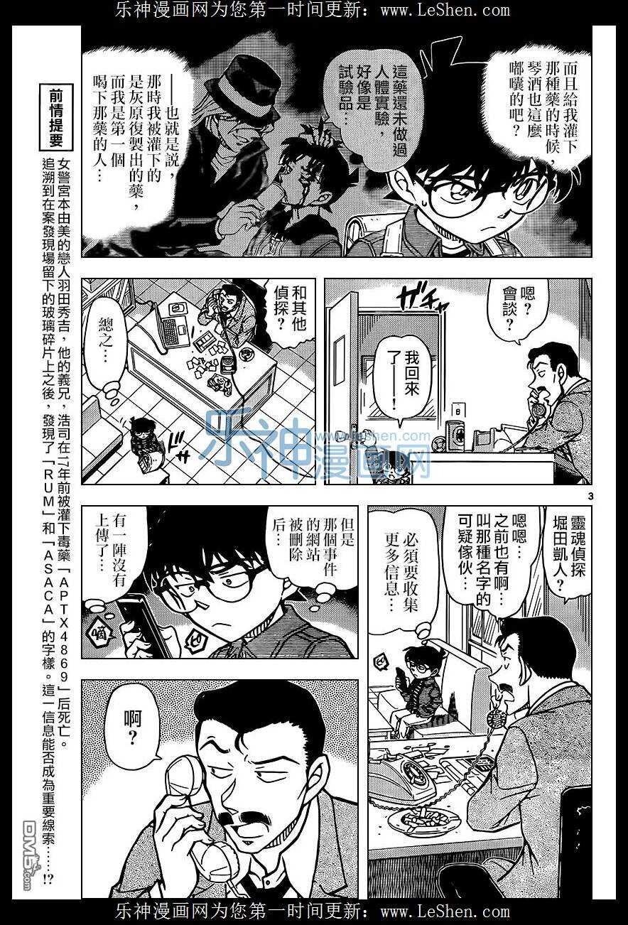第951话-名侦探柯南-青山刚昌（第4张）