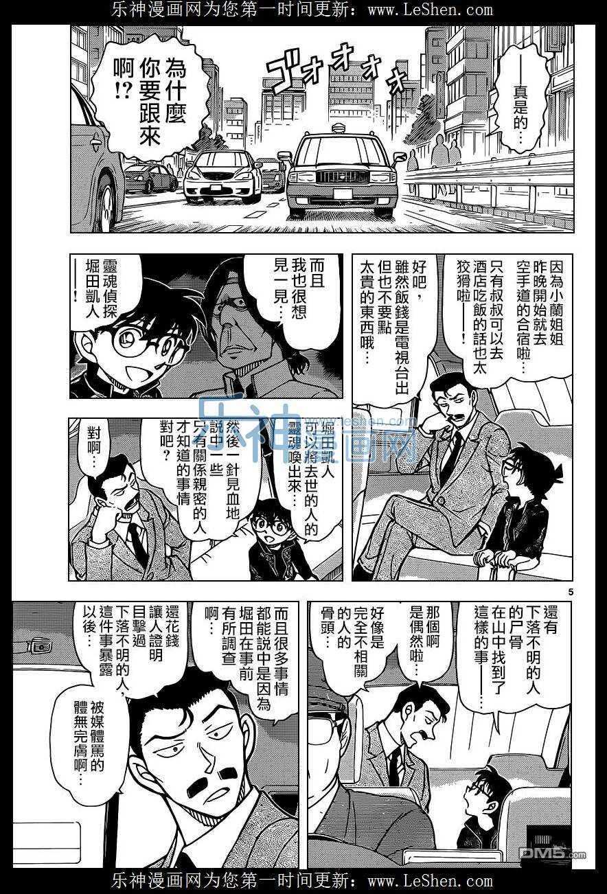 第951话-名侦探柯南-青山刚昌（第6张）
