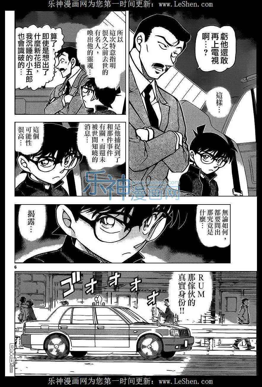 第951话-名侦探柯南-青山刚昌（第7张）
