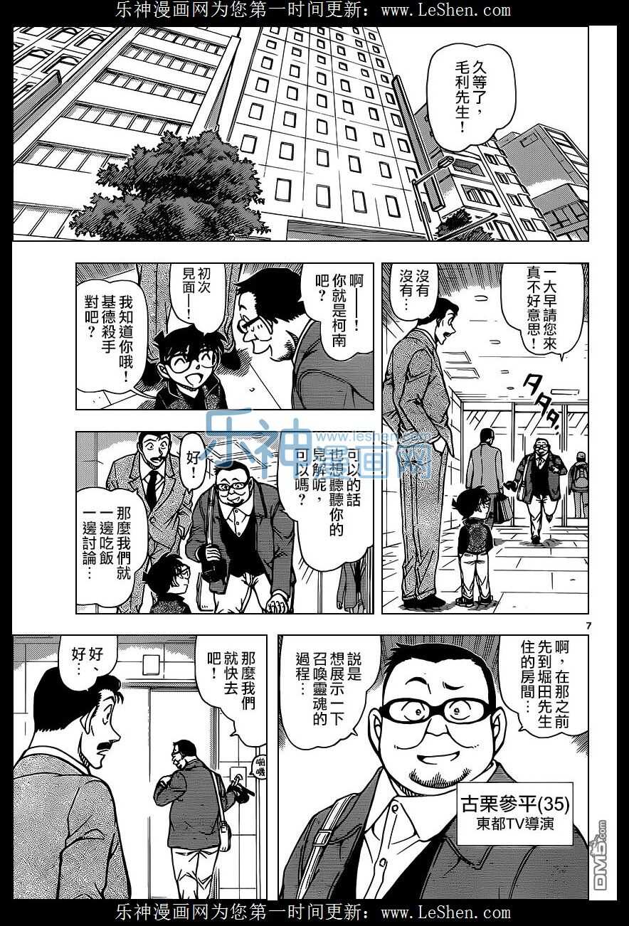 第951话-名侦探柯南-青山刚昌（第8张）