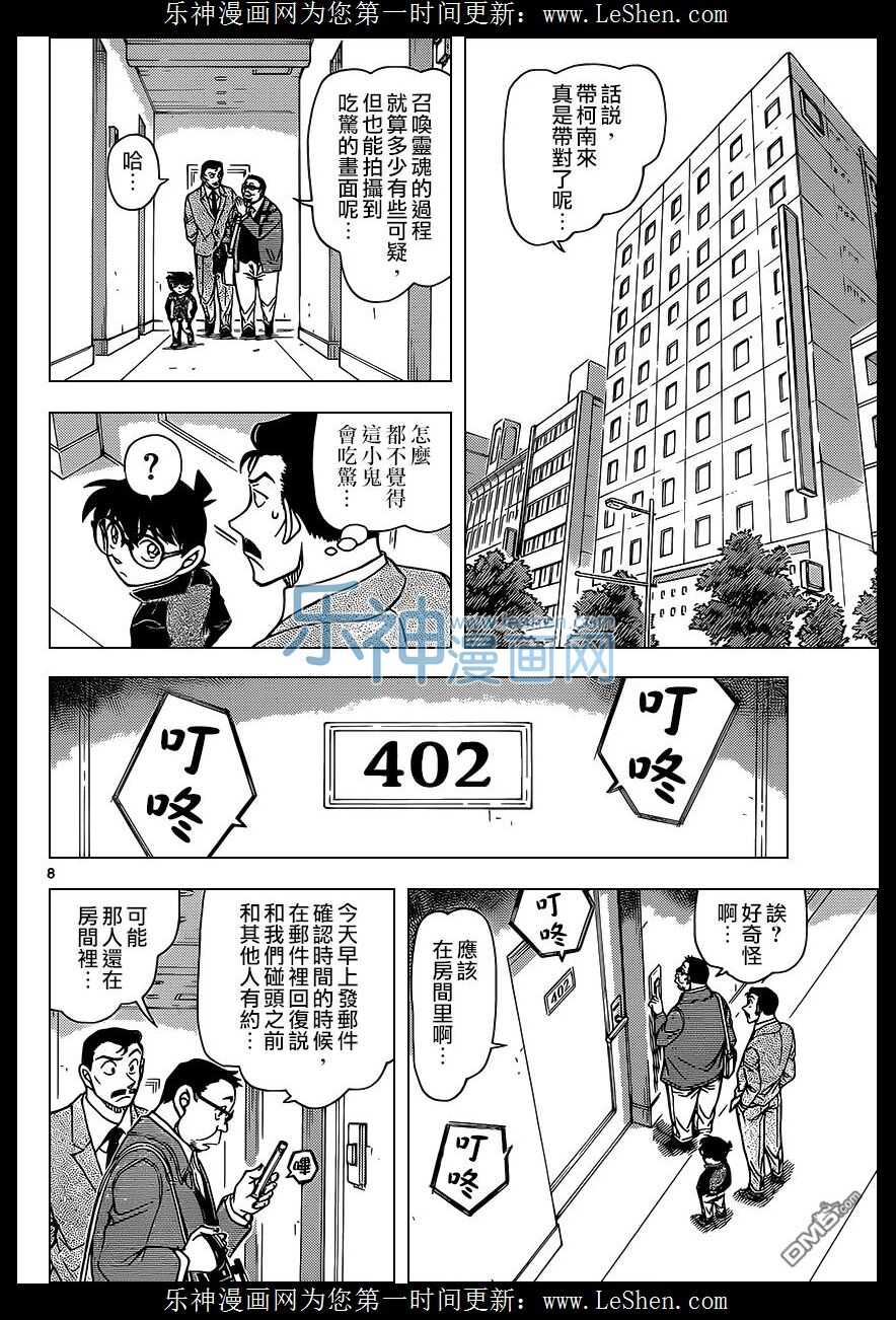 第951话-名侦探柯南-青山刚昌（第9张）