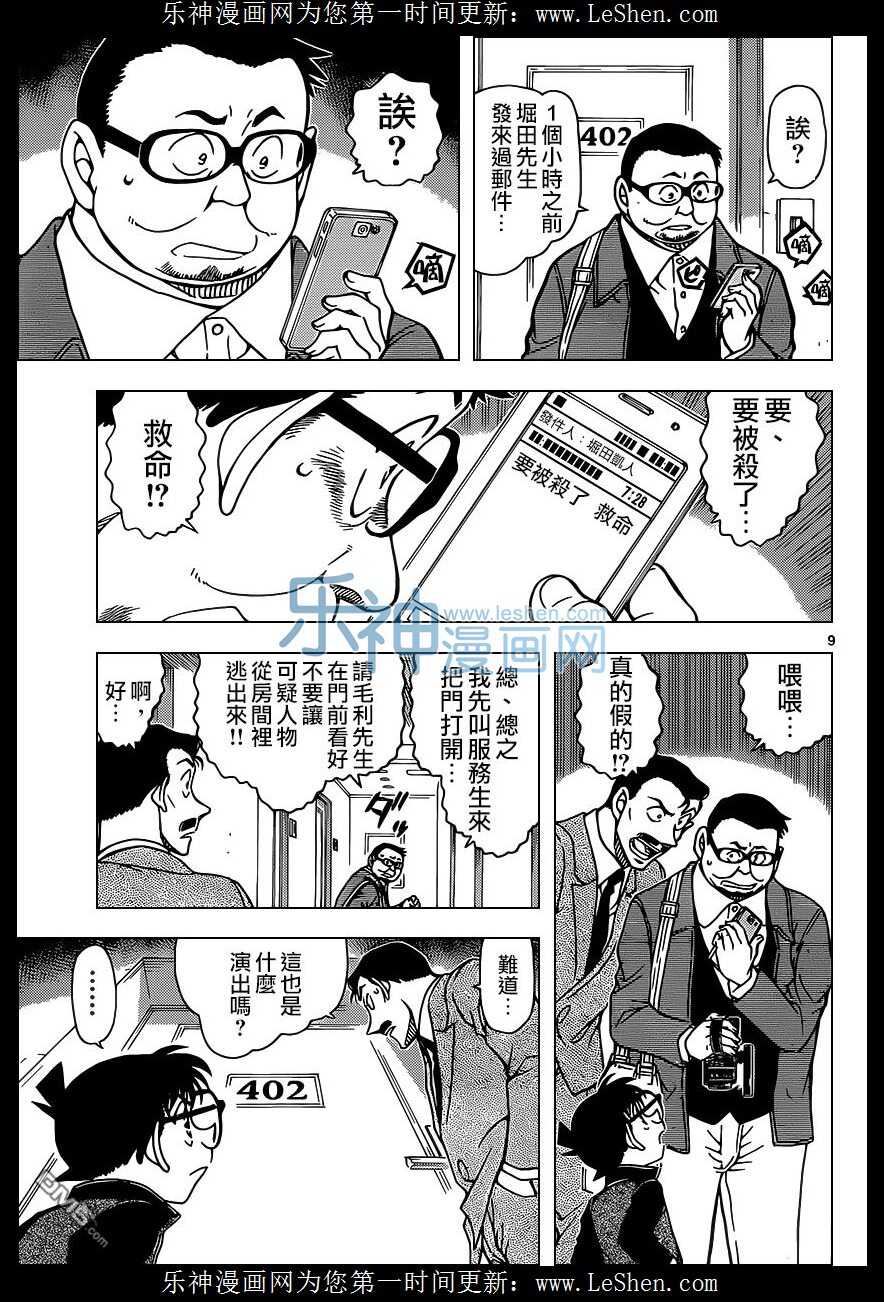 第951话-名侦探柯南-青山刚昌（第10张）