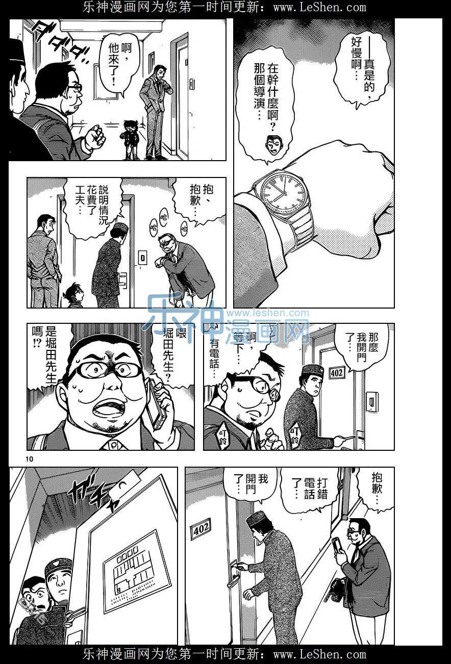 第951话-名侦探柯南-青山刚昌（第11张）