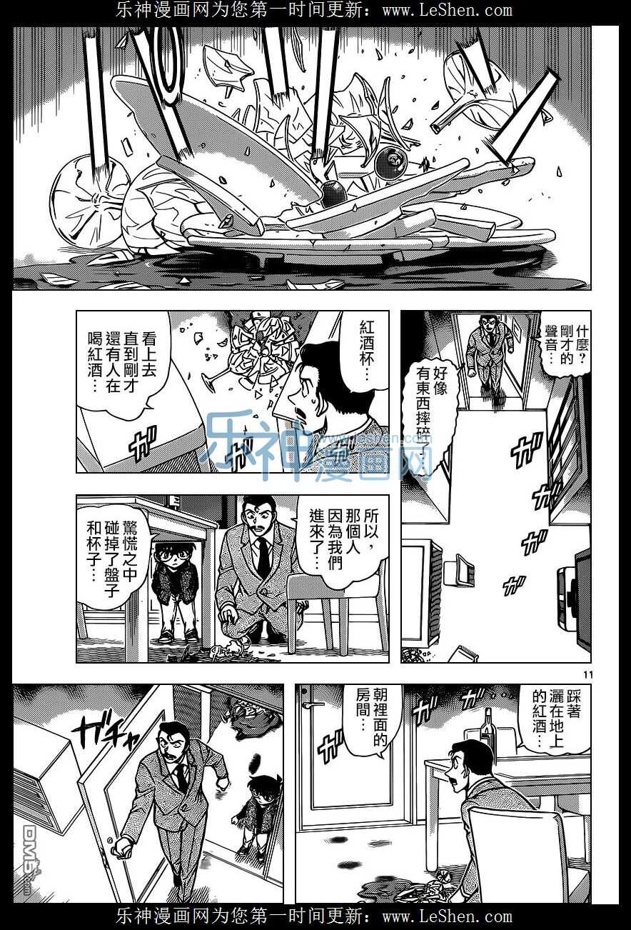 第951话-名侦探柯南-青山刚昌（第12张）