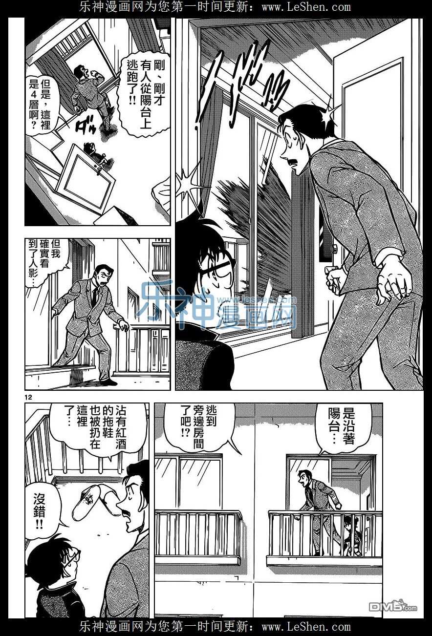 第951话-名侦探柯南-青山刚昌（第13张）