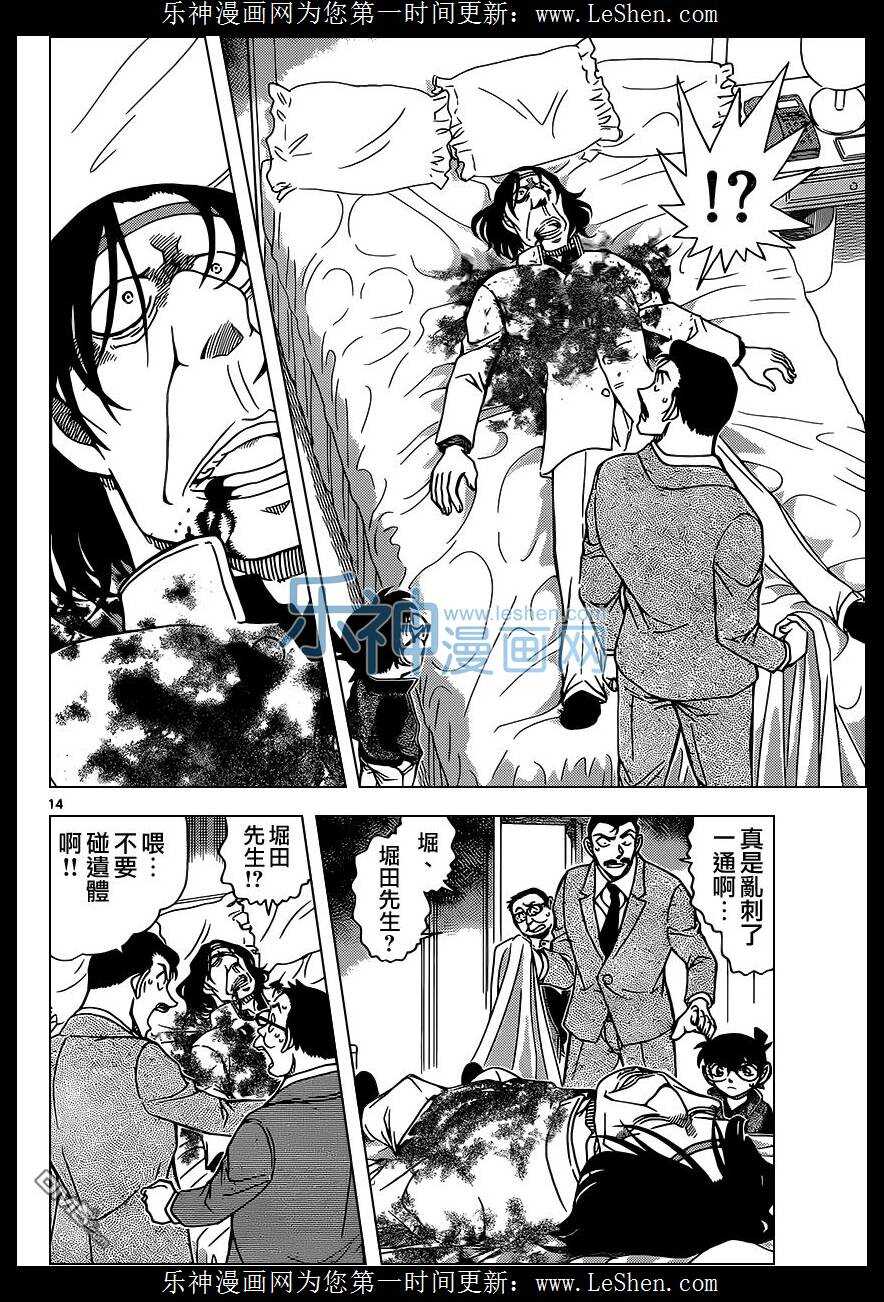 第951话-名侦探柯南-青山刚昌（第15张）