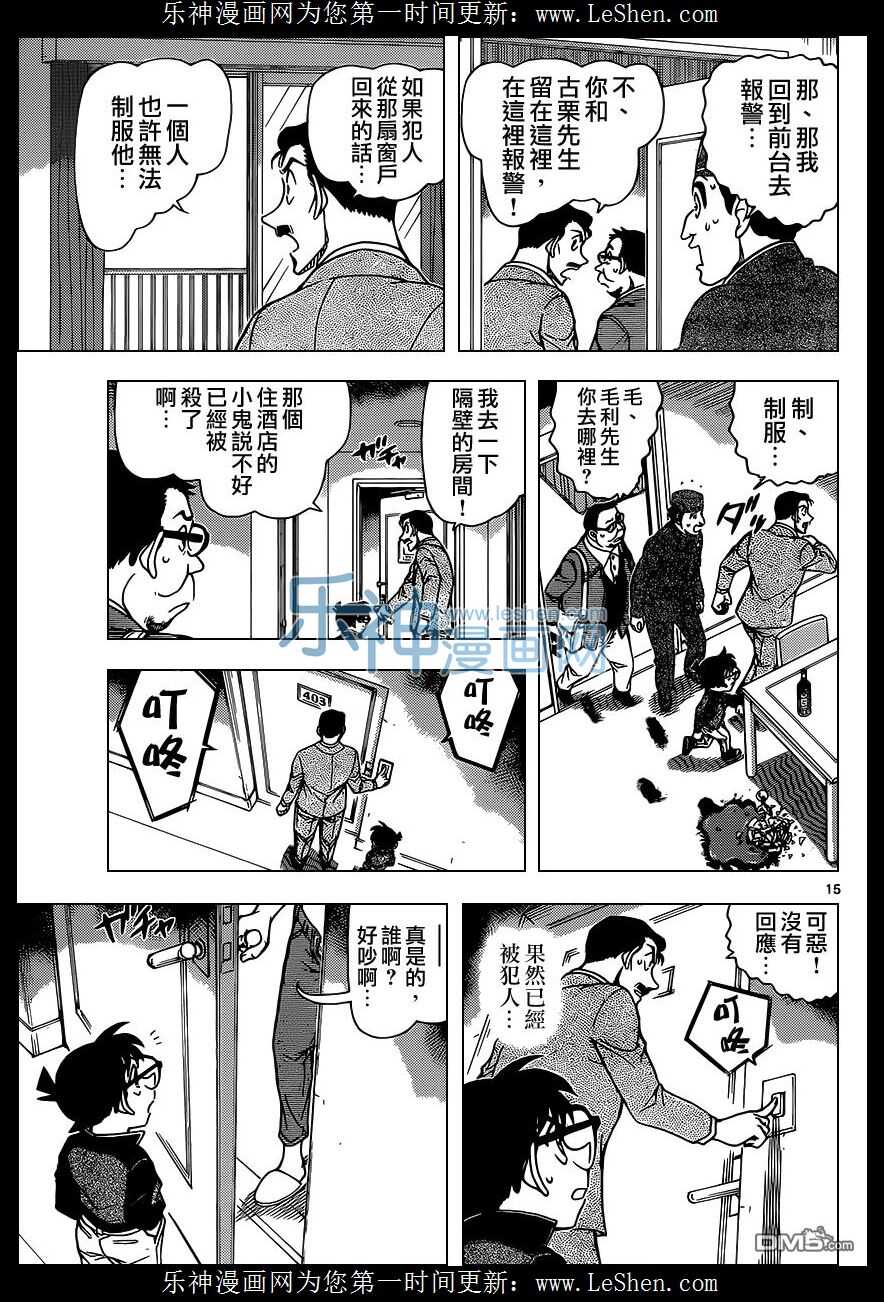 第951话-名侦探柯南-青山刚昌（第16张）