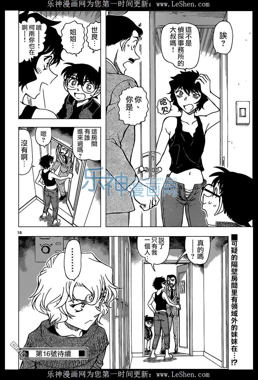 第951话-名侦探柯南-青山刚昌（第17张）