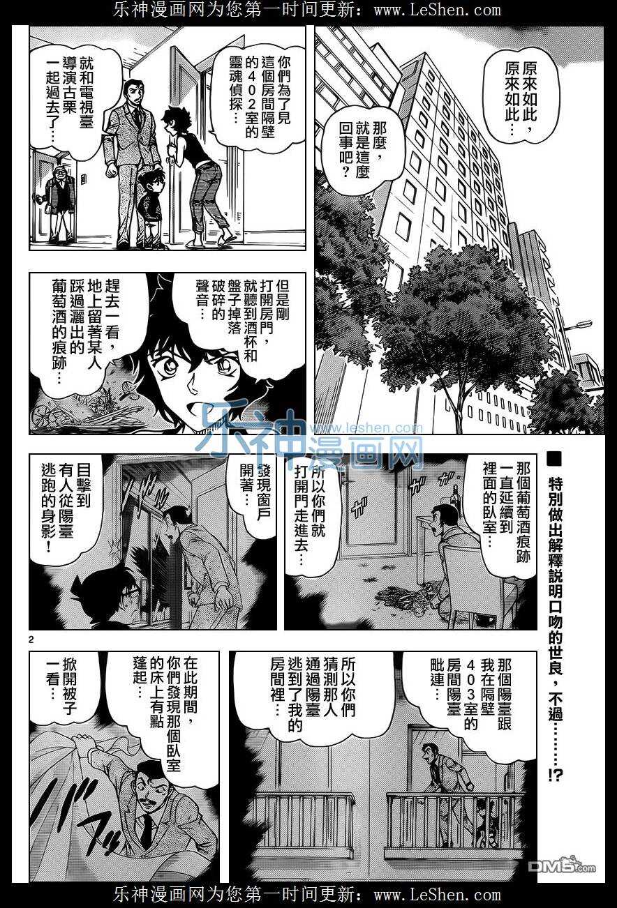 第952话-名侦探柯南-青山刚昌（第3张）