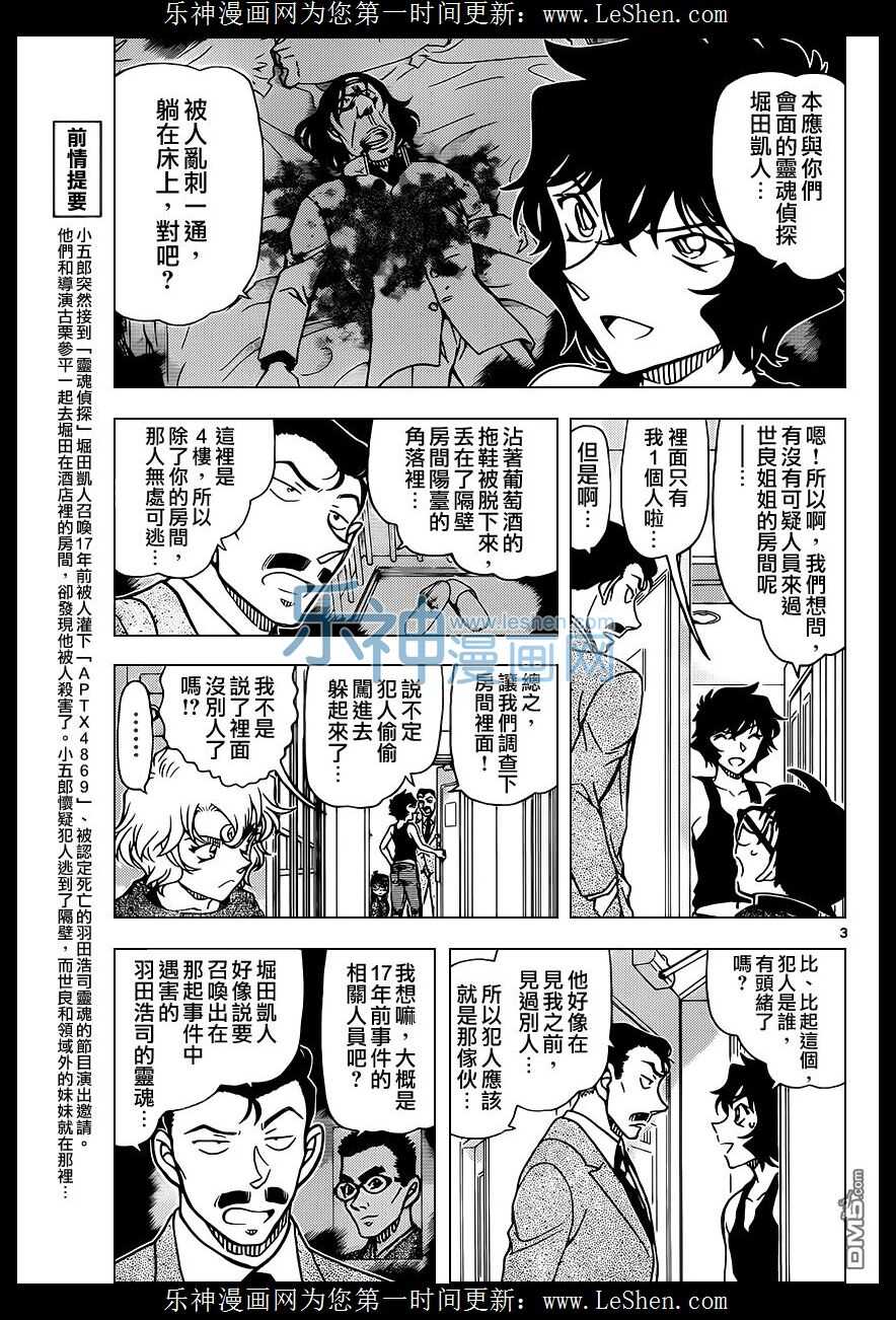 第952话-名侦探柯南-青山刚昌（第4张）