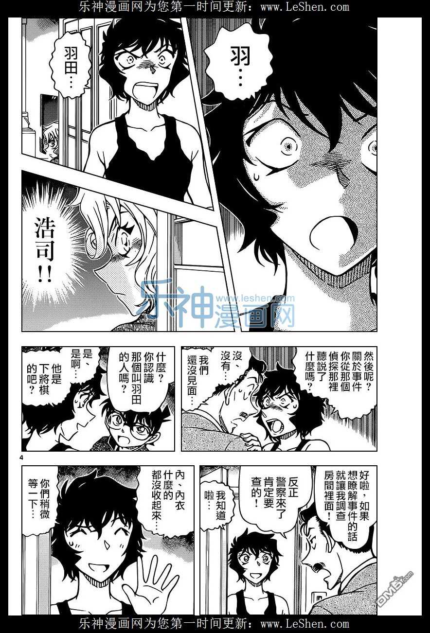 第952话-名侦探柯南-青山刚昌（第5张）