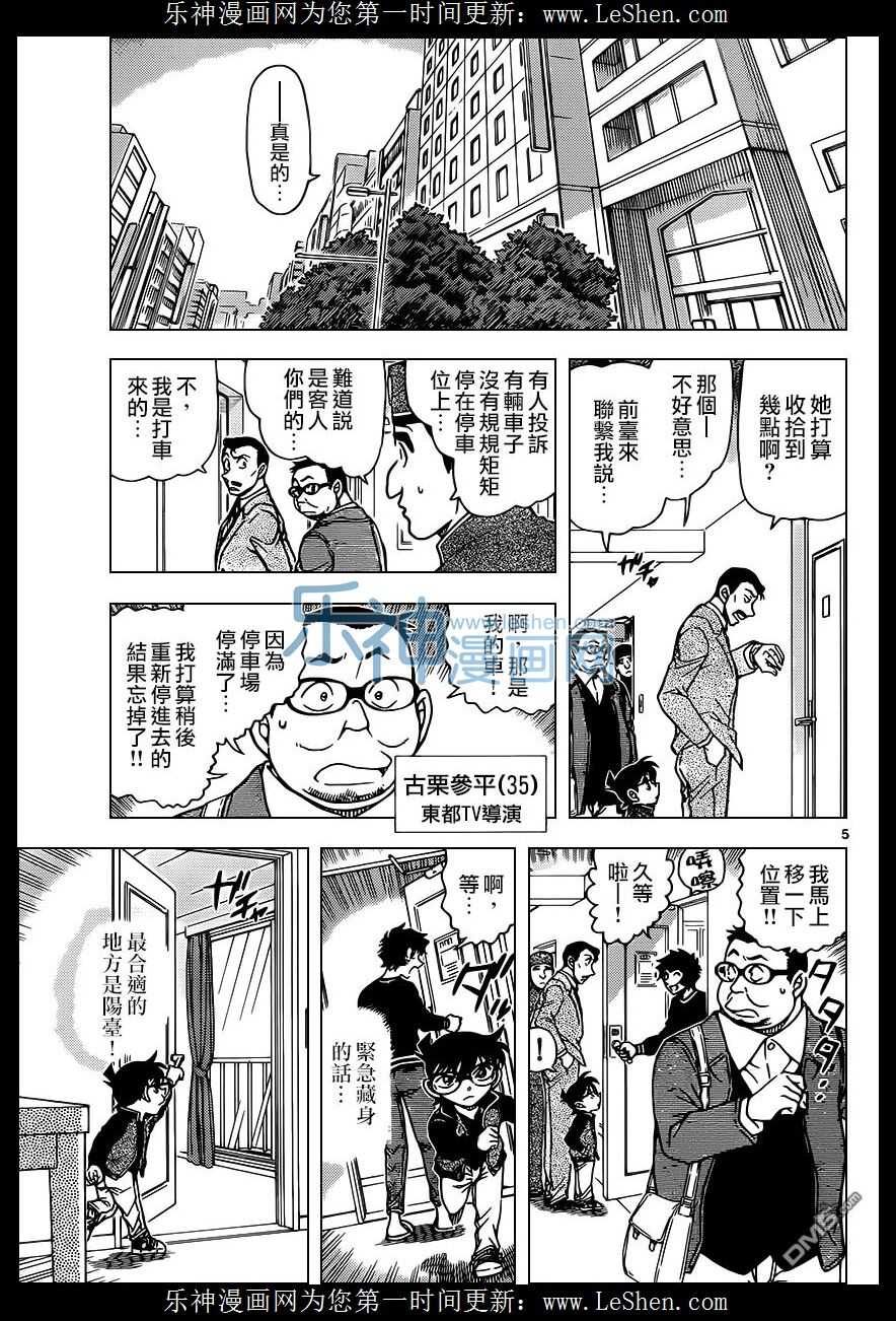 第952话-名侦探柯南-青山刚昌（第6张）