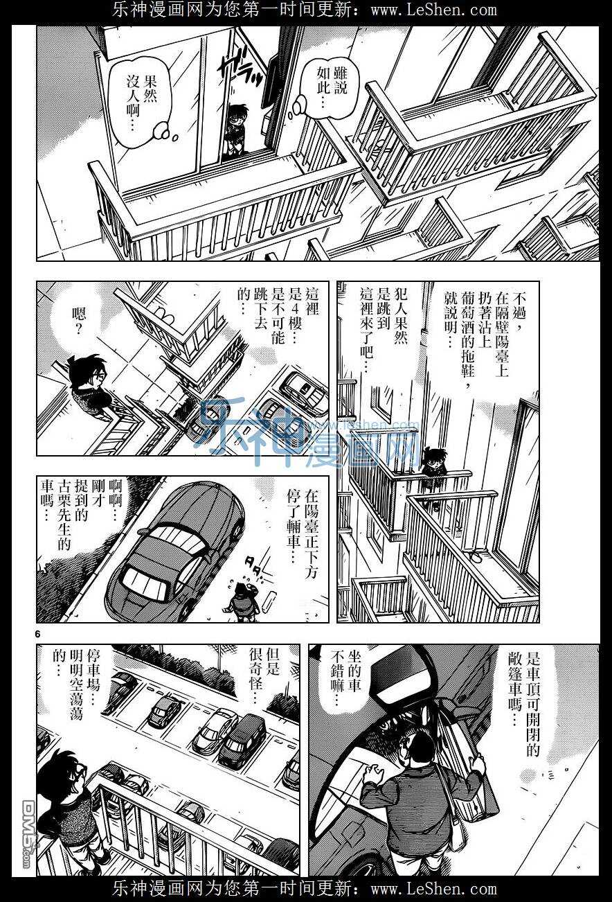 第952话-名侦探柯南-青山刚昌（第7张）