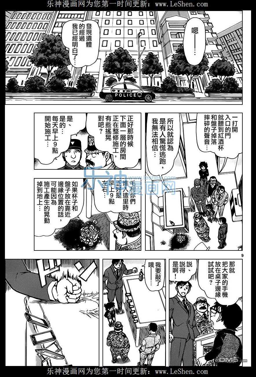 第952话-名侦探柯南-青山刚昌（第10张）