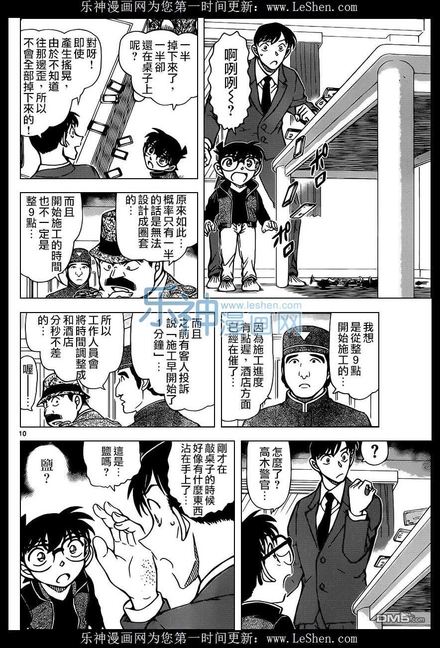 第952话-名侦探柯南-青山刚昌（第11张）
