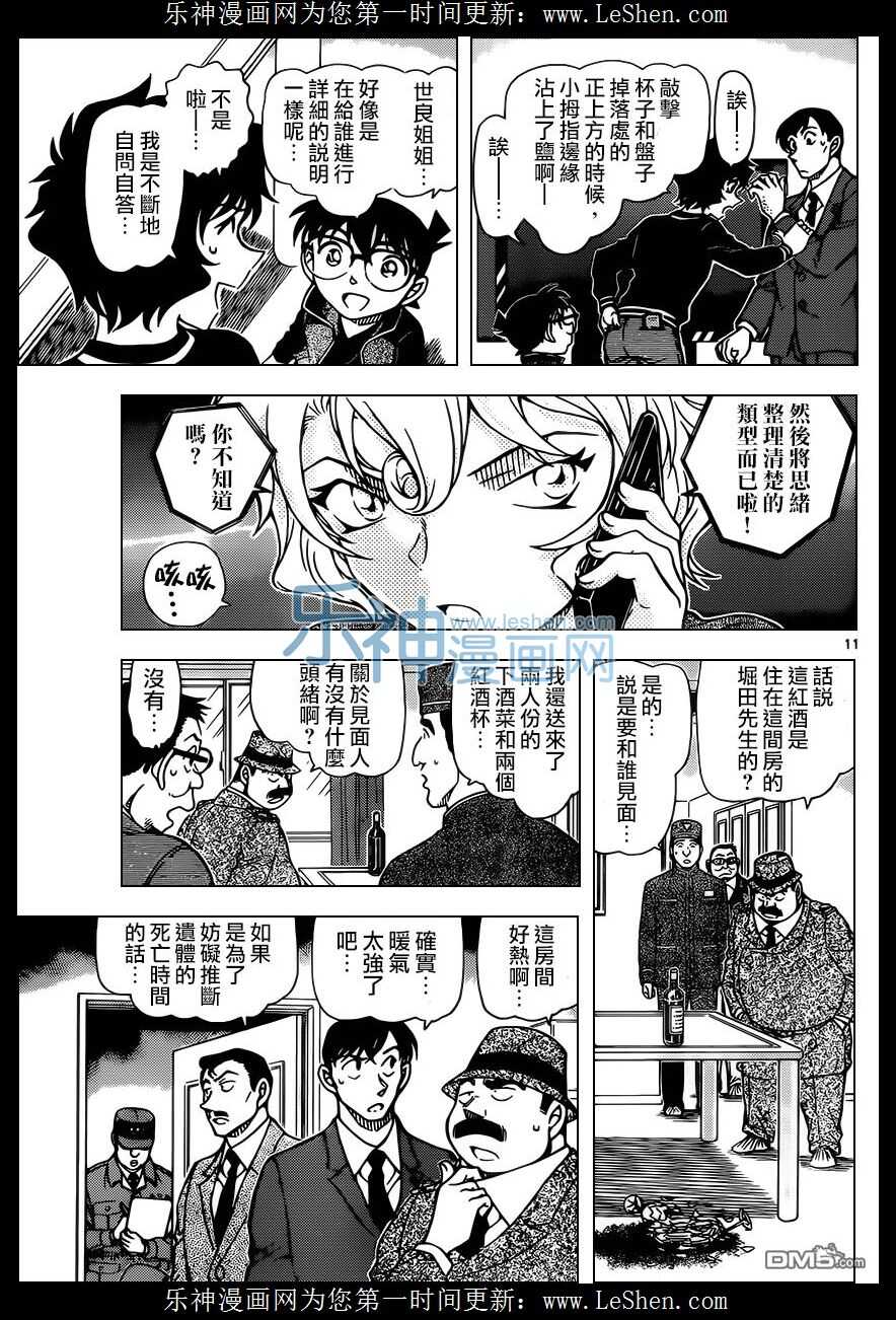 第952话-名侦探柯南-青山刚昌（第12张）