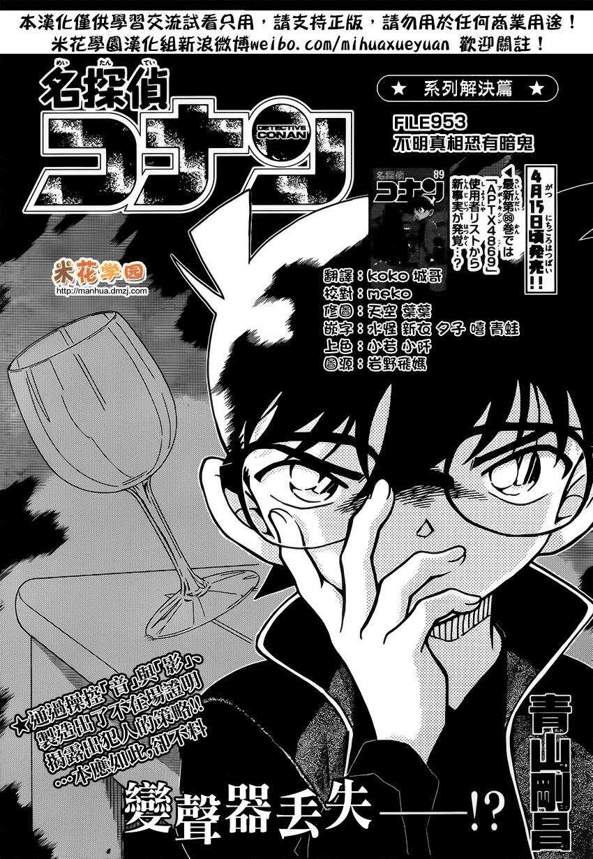 第953话-名侦探柯南-青山刚昌（第2张）