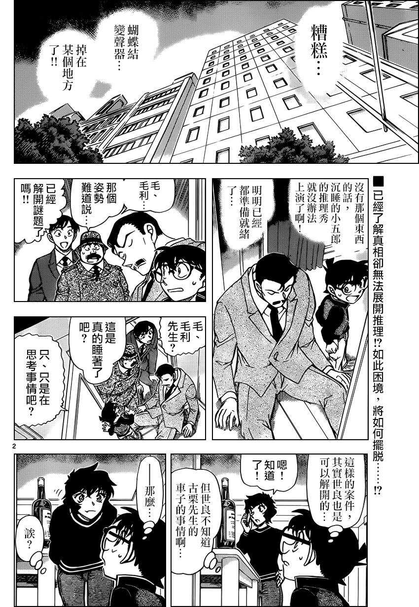 第953话-名侦探柯南-青山刚昌（第3张）