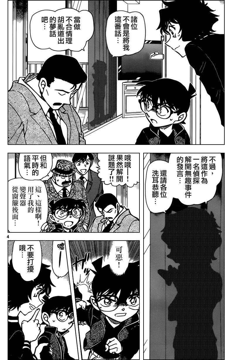 第953话-名侦探柯南-青山刚昌（第5张）