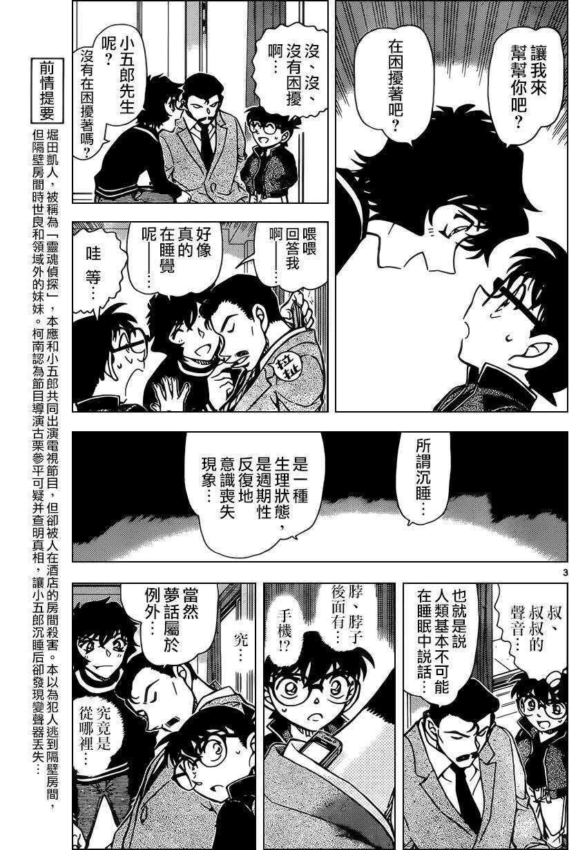 第953话-名侦探柯南-青山刚昌（第4张）