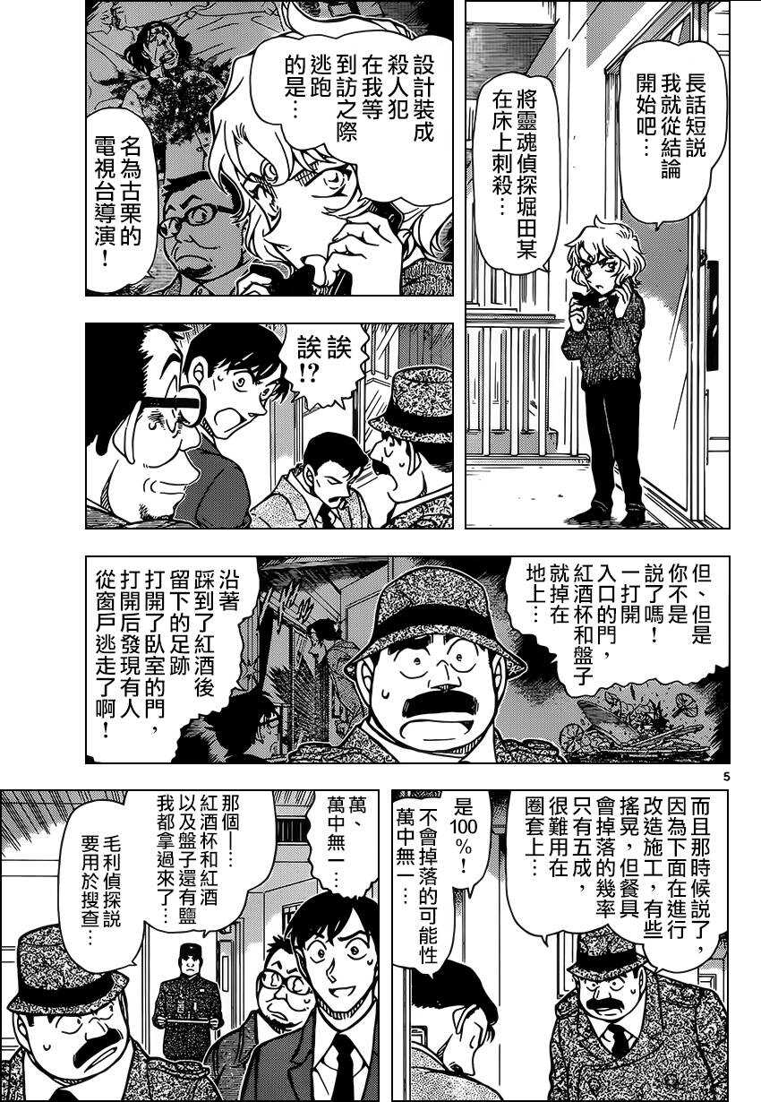 第953话-名侦探柯南-青山刚昌（第6张）