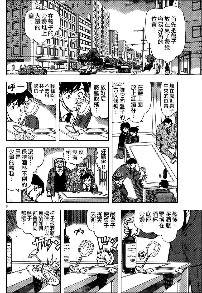 第953话-名侦探柯南-青山刚昌（第7张）